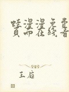 蛙漫漫免费漫画页面在线看漫画网站链接