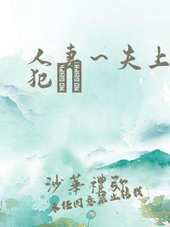 人妻～夫上司の犯さど