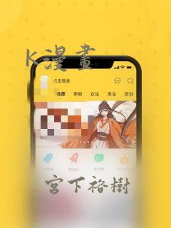 K漫画