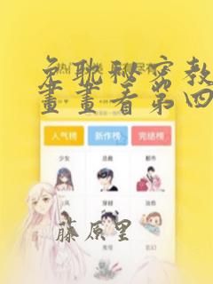 免耽秘密教学漫画画看第四画：结局+番外