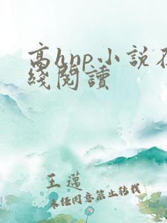 高hnp小说在线阅读