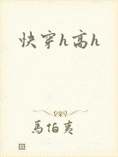 快穿h高h