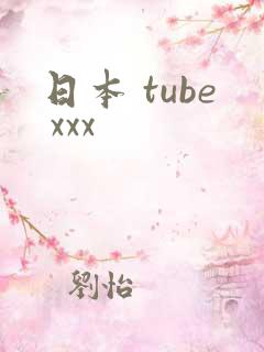 日本 tube xxx