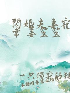 闪婚夫妻宠娃日常 姜笙笙