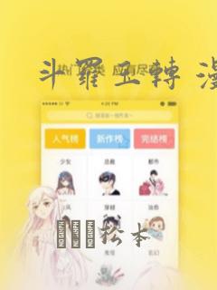 斗罗玉转 漫画：结局+番外