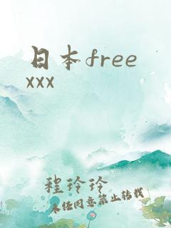 日本free xxx