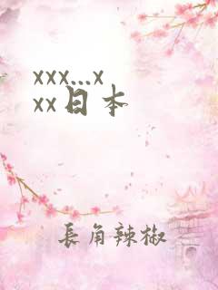 xxx...xxx日本