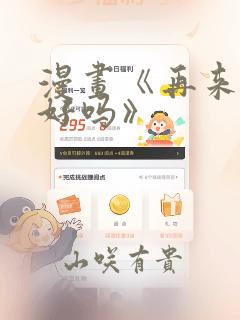 漫画《再来一次好吗》