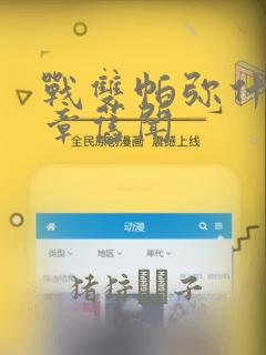 战双帕弥什:间章旧闻：结局+番外