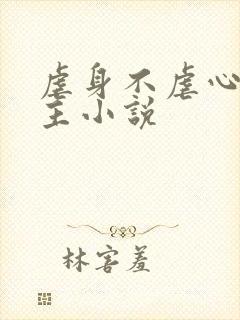 虐身不虐心双男主小说