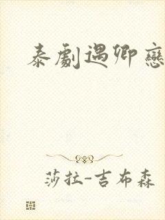 泰剧遇卿恋凡记