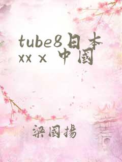 tube8日本xxⅹ中国