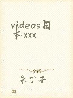 videos日本xxx