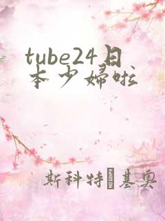 tube24日本少妇啦