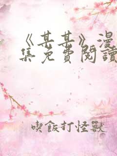 《某某》漫画全集免费阅读