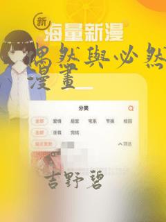 偶然与必然之间漫画