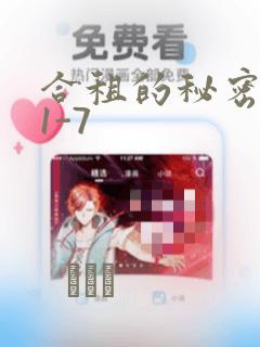 合租的秘密规则1-7