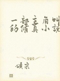 一部主角叫杨天的修真小说