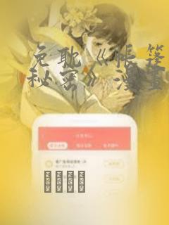 免耽《帐篷里的秘密》漫画