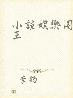 小说娱乐圈双男主