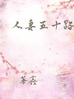 人妻五十路熟女