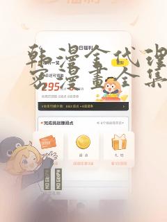 韩漫金代理的秘密漫画全集