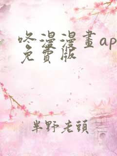 咚漫漫画app免费版