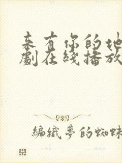 来有你的地方短剧在线播放