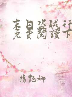 末日盗贼行漫画免费阅读下拉式6漫画