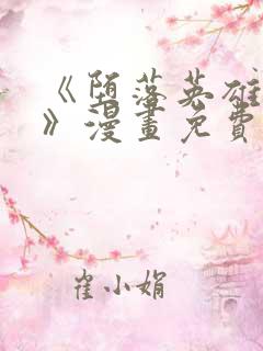 《堕落英雄龙宙》漫画免费阅读