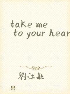 take me to your heart全部歌词