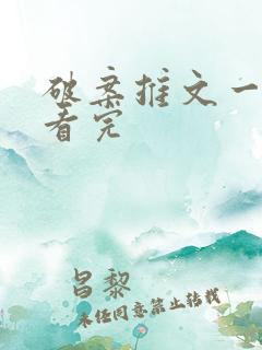 破案推文一口气看完