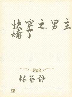 快穿之男主又病娇了