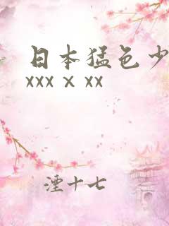 日本猛色少妇xxxxⅹxx