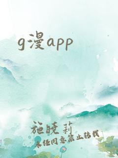 g漫app