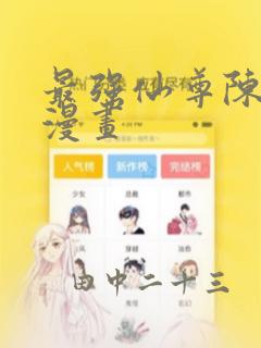 最强仙尊陈北玄漫画：结局+番外