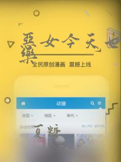 恶女今天也很快乐