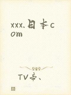 xxx.日本com