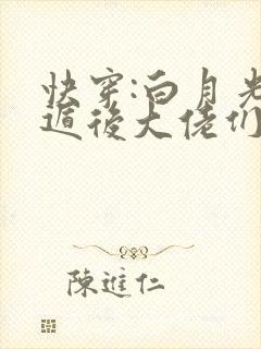 快穿:白月光死遁后大佬们哭疯了