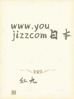 www.youjizzcom日本少妇