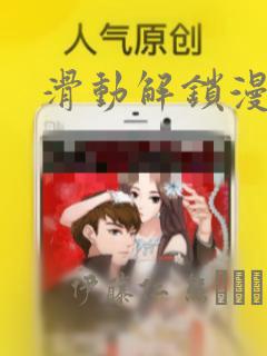 滑动解锁漫画：结局+番外