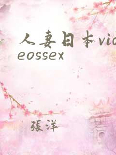 人妻日本videossex