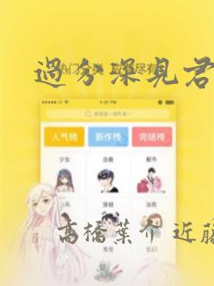 过分深见君漫画：结局+番外