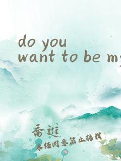 do you want to be my friends翻译