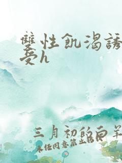 双性饥渴诱放荡受h