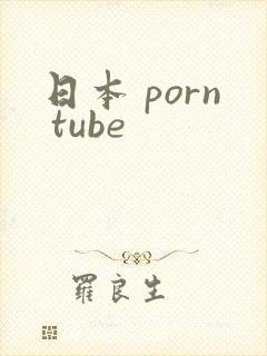 日本 porn tube