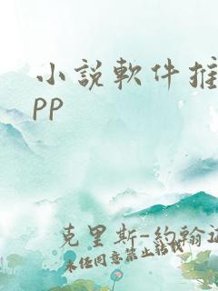 小说软件推荐app