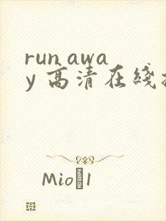 run away 高清在线播放