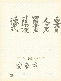 德萨罗人鱼下拉式漫画免费阅读