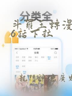 斗罗玉转漫画26话下拉：结局+番外